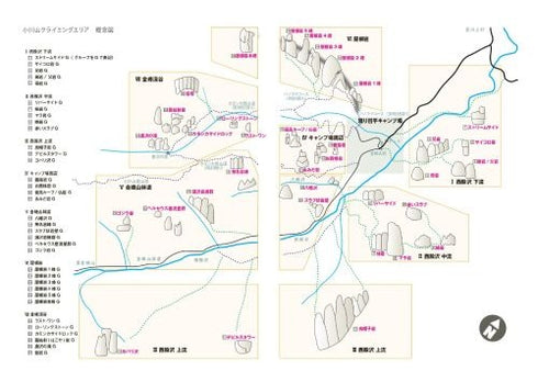小川山クライミングガイド 上中下